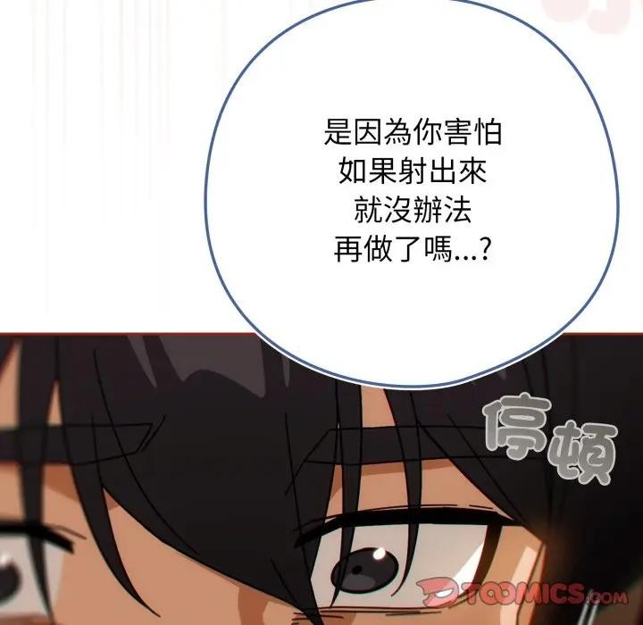 调教开关:第二季第28話