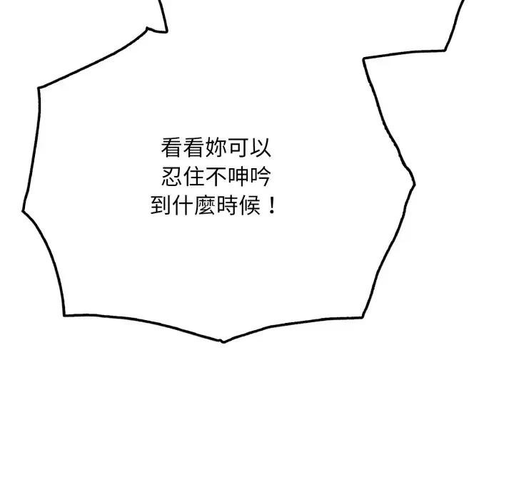 社区人妻的陷阱第14話