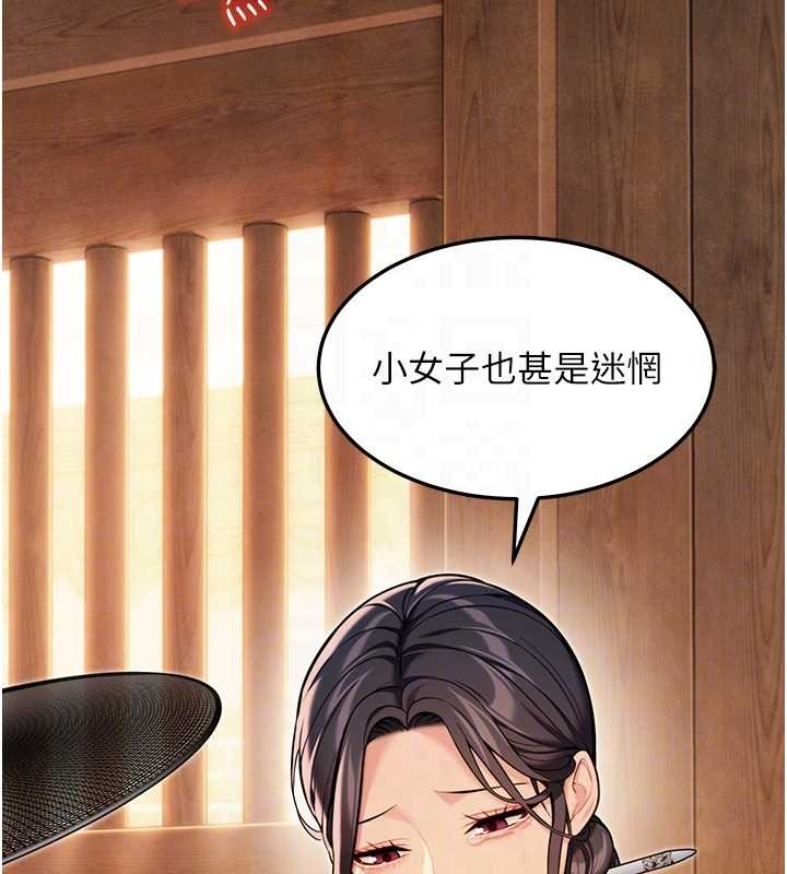 命运:贞洁慾女第78話-獻身挽回烈女心