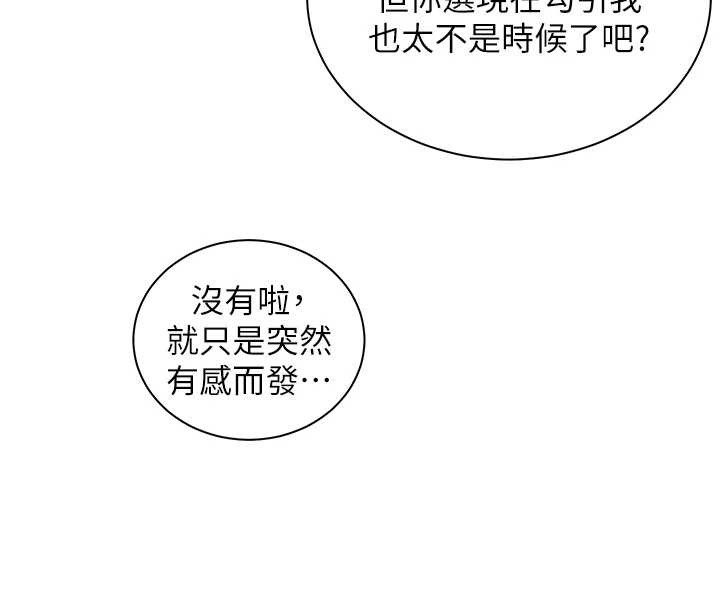 老师的亲密指导第90話-與潑辣女的秘密約會