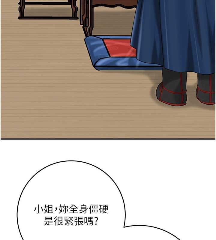 花容湿色:取花点第94話-秋香的大喜之日