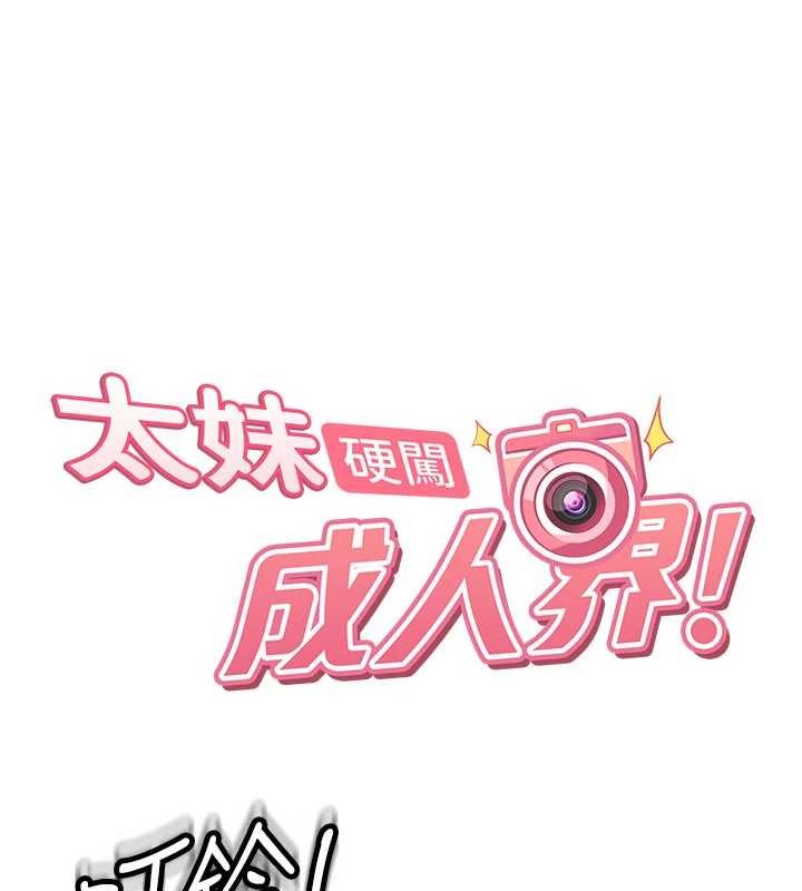 太妹硬闯成人界第23話-跟美女網黃拍片?