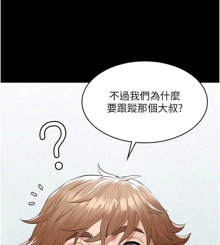 义父第9話-意外的約會對象