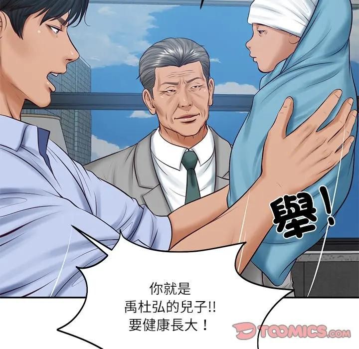 财阀家的女婿第71話