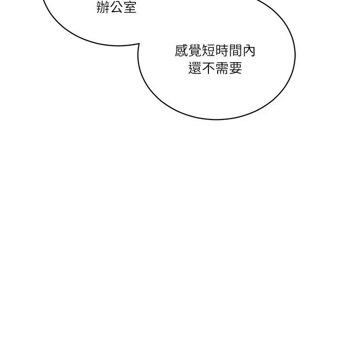 财阀家的女婿第71話