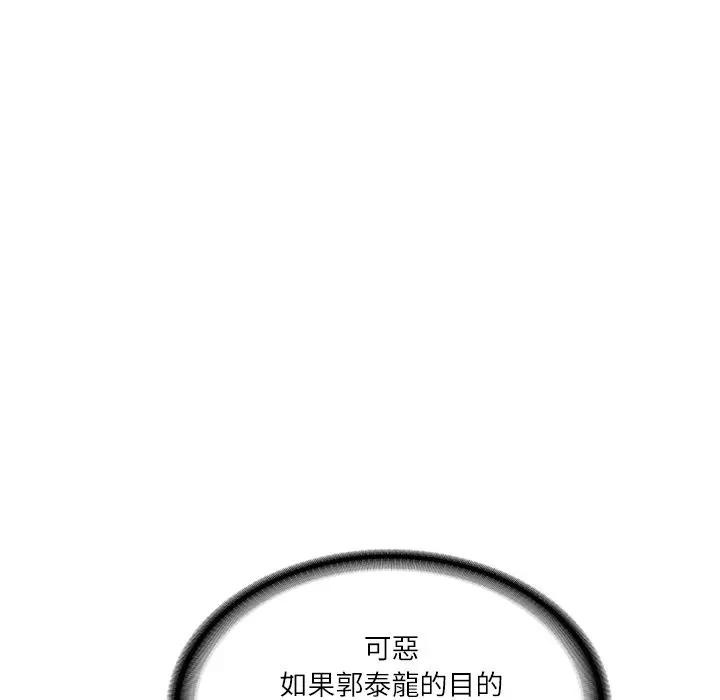 财阀家的女婿第71話