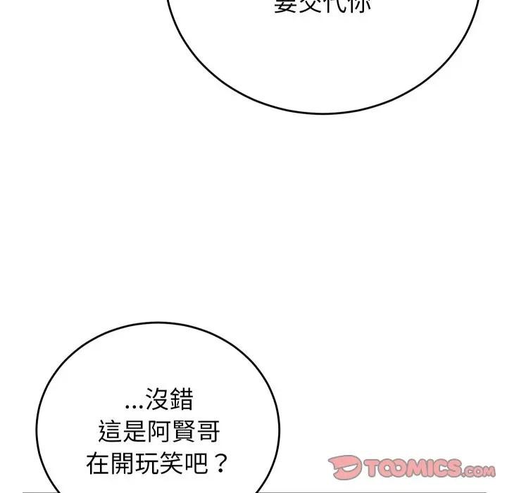 少爷的替身第43話