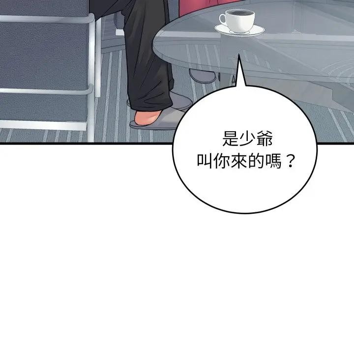 少爺的替身第43話