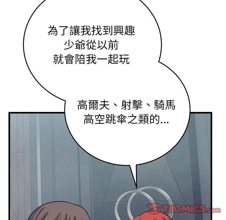 少爺的替身第43話
