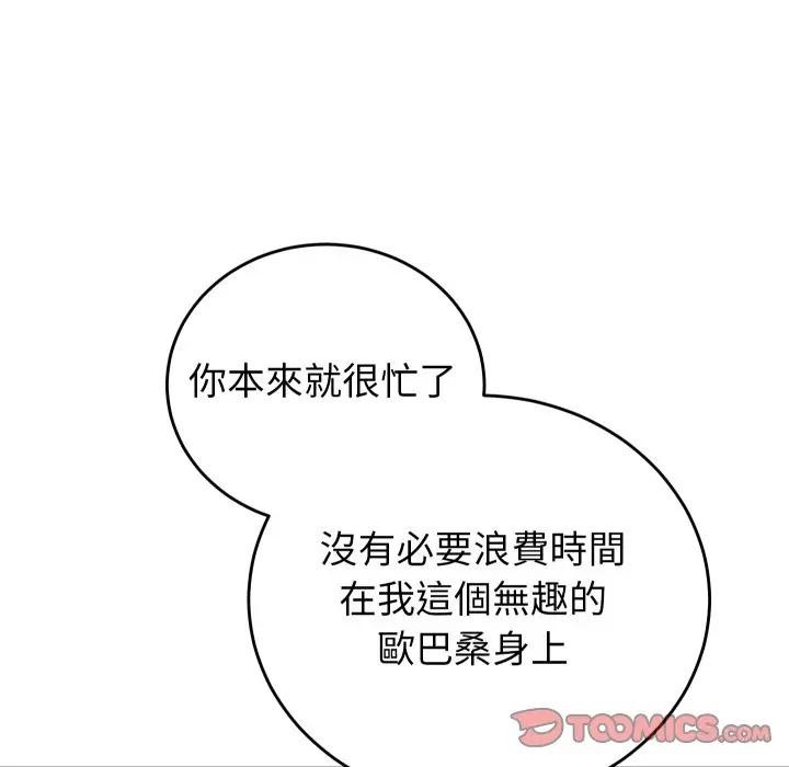 少爺的替身第43話