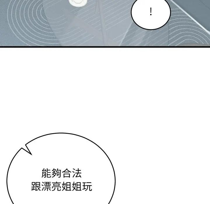 少爷的替身第43話