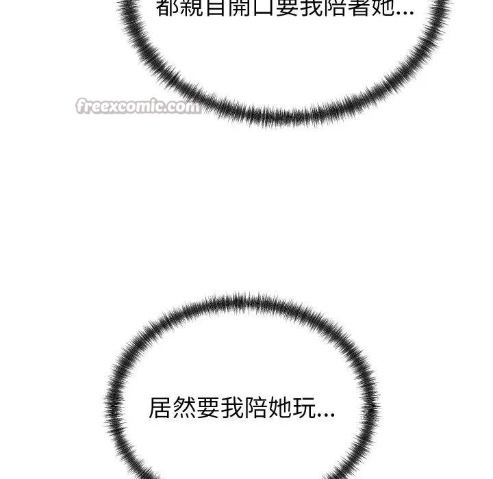 少爺的替身第43話