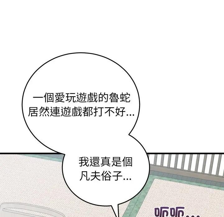 少爺的替身第43話
