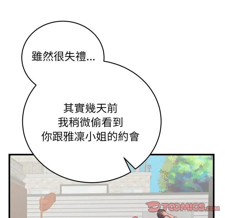 少爺的替身第43話