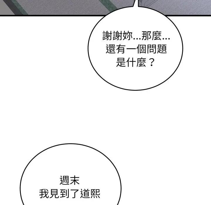 少爺的替身第43話