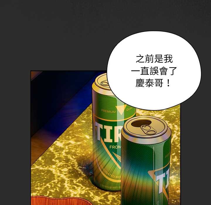 請弄臟我的女朋友第46話