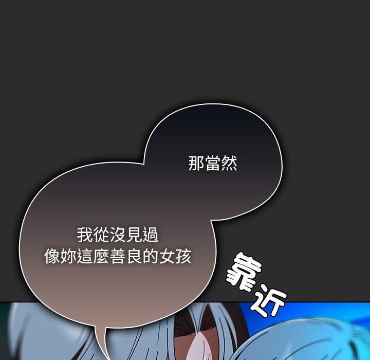 請弄臟我的女朋友第46話