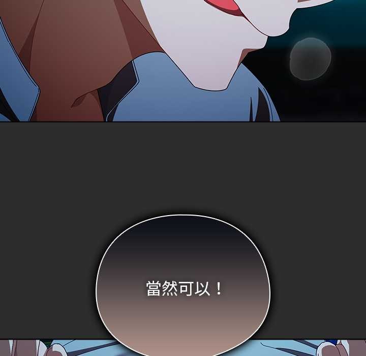 請弄臟我的女朋友第46話