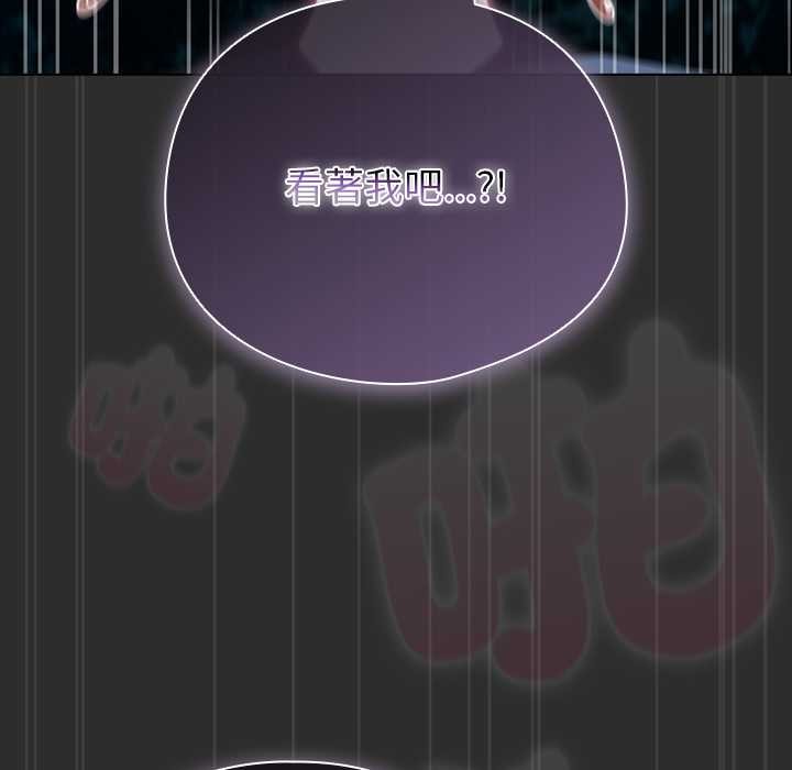 请弄臟我的女朋友第46話