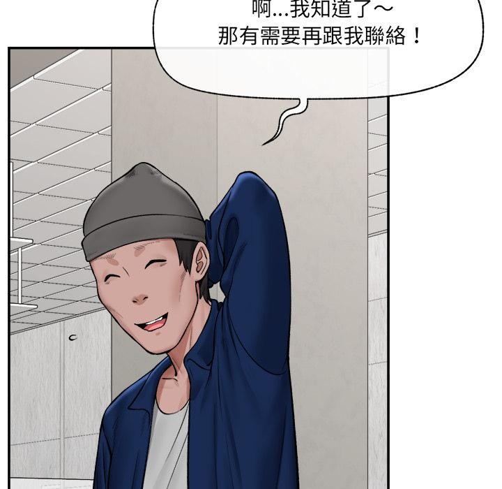 催眠手機第61話