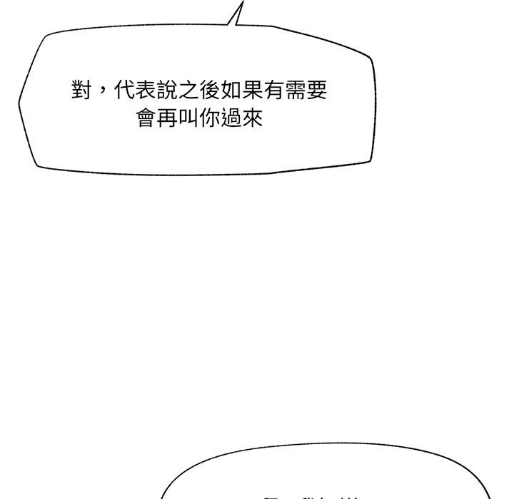 催眠手機第61話