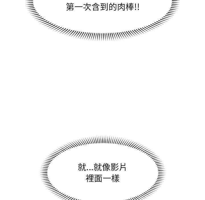 催眠手機第61話