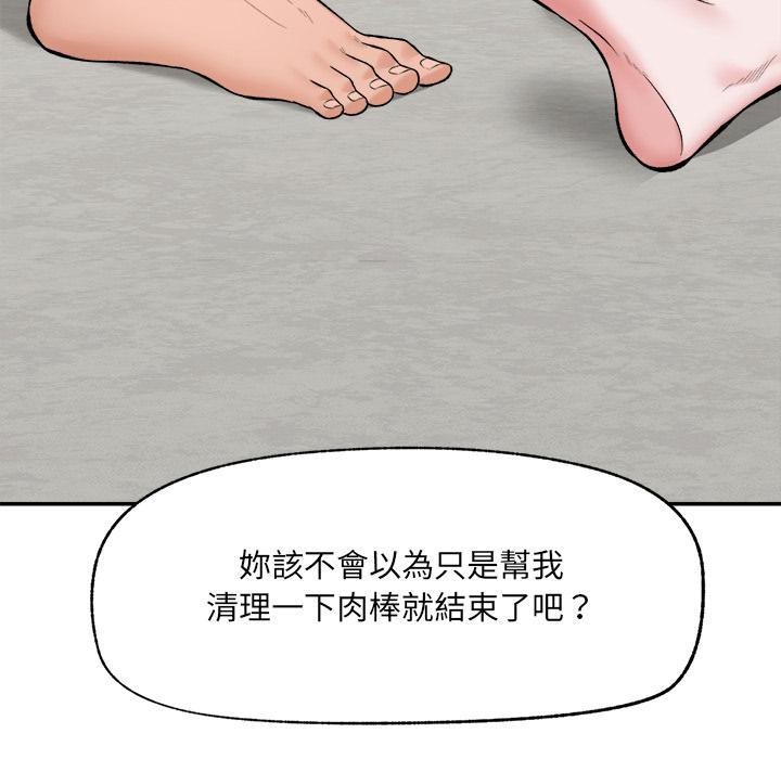 催眠手機第61話