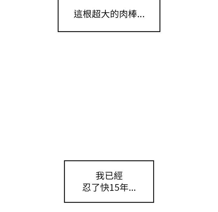 催眠手機第61話