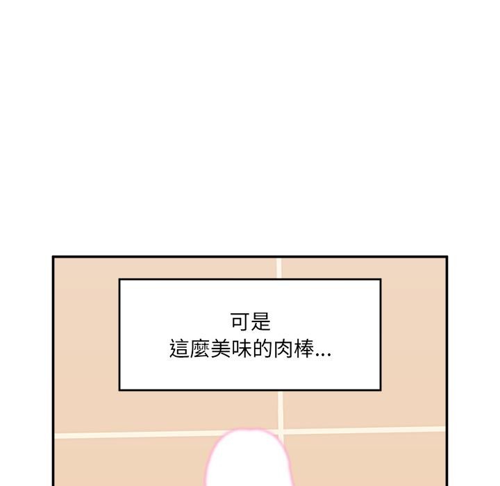 催眠手機第61話