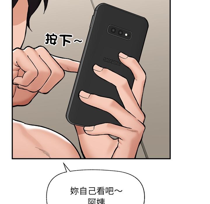 催眠手機第61話