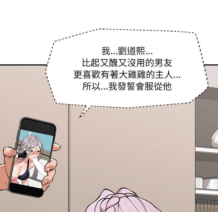 催眠手機第61話