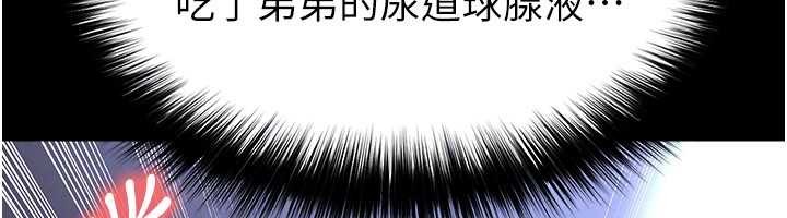 足球型男脫單指南第55話-墮落的網球女神