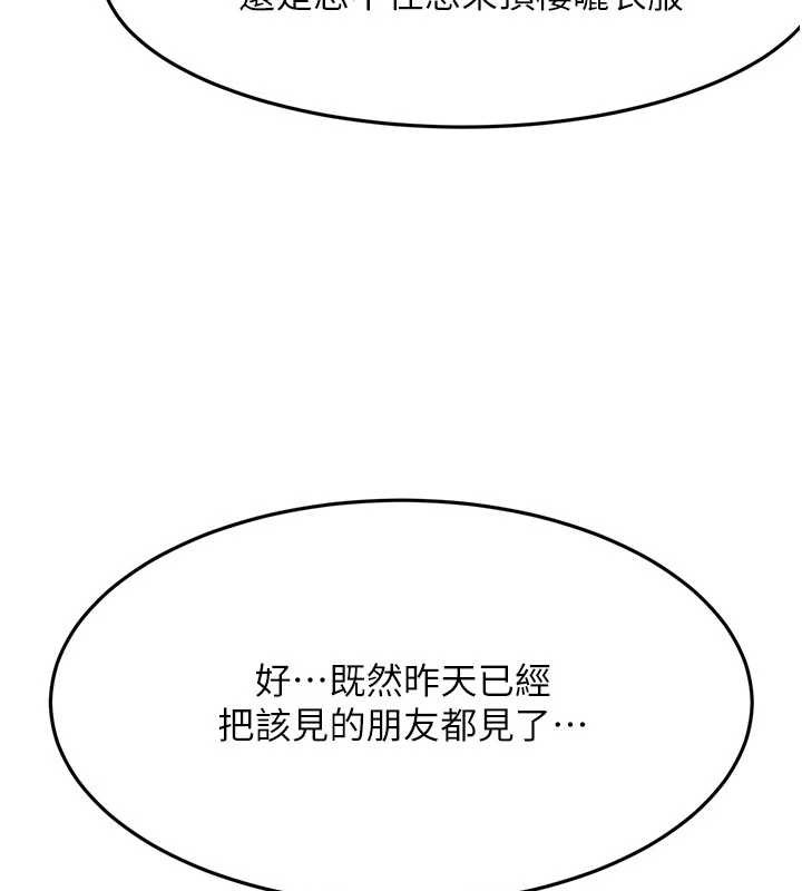 頂加套房的春天第60話-我是…第三者嗎?