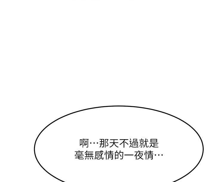 頂加套房的春天第60話-我是&hellip;第三者嗎?