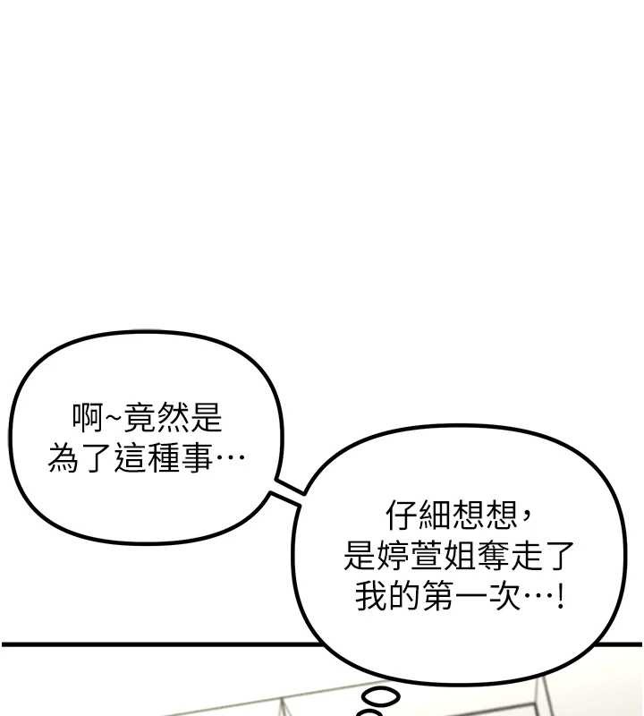 男人配額制第38話-能不能帶我回家?