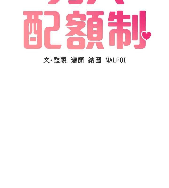 男人配額制第38話-能不能帶我回家?