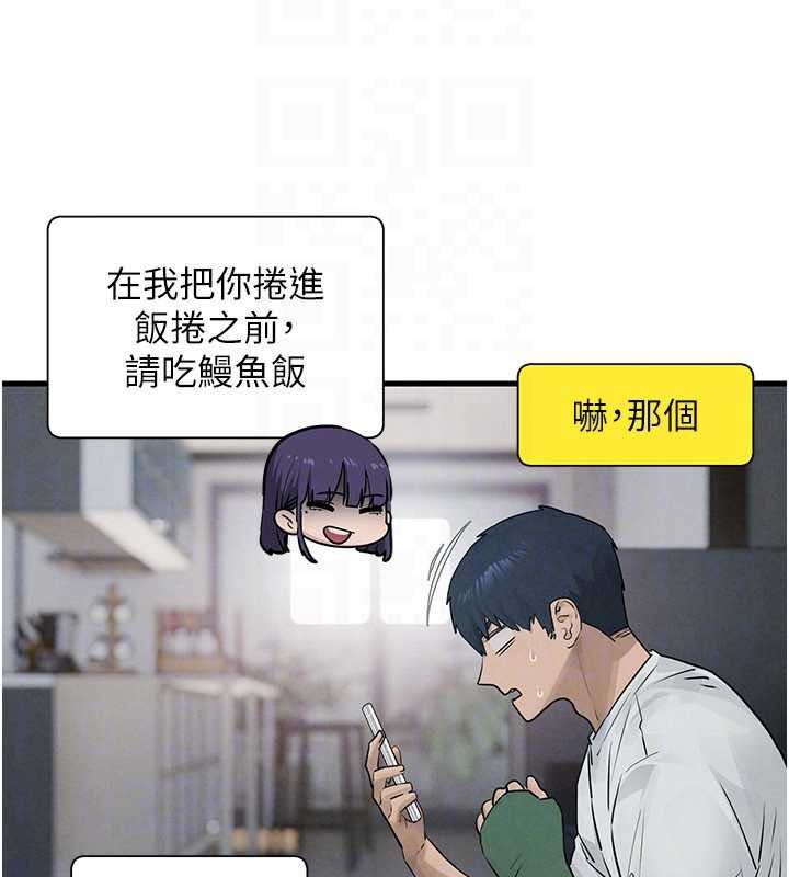 慾海交鋒第84話-與舊識的重逢