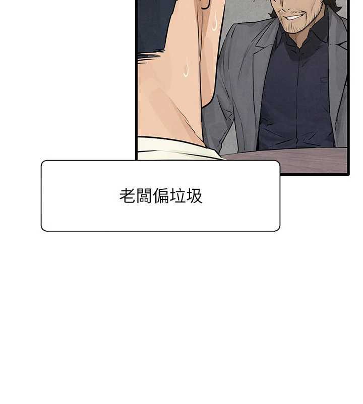 慾海交锋第84話-與舊識的重逢