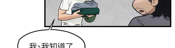 慾海交鋒第84話-與舊識的重逢