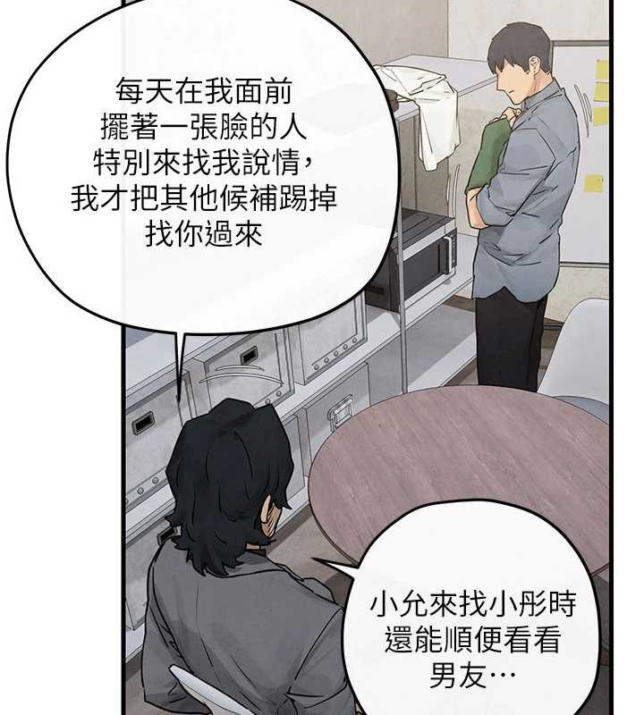 慾海交鋒第84話-與舊識的重逢