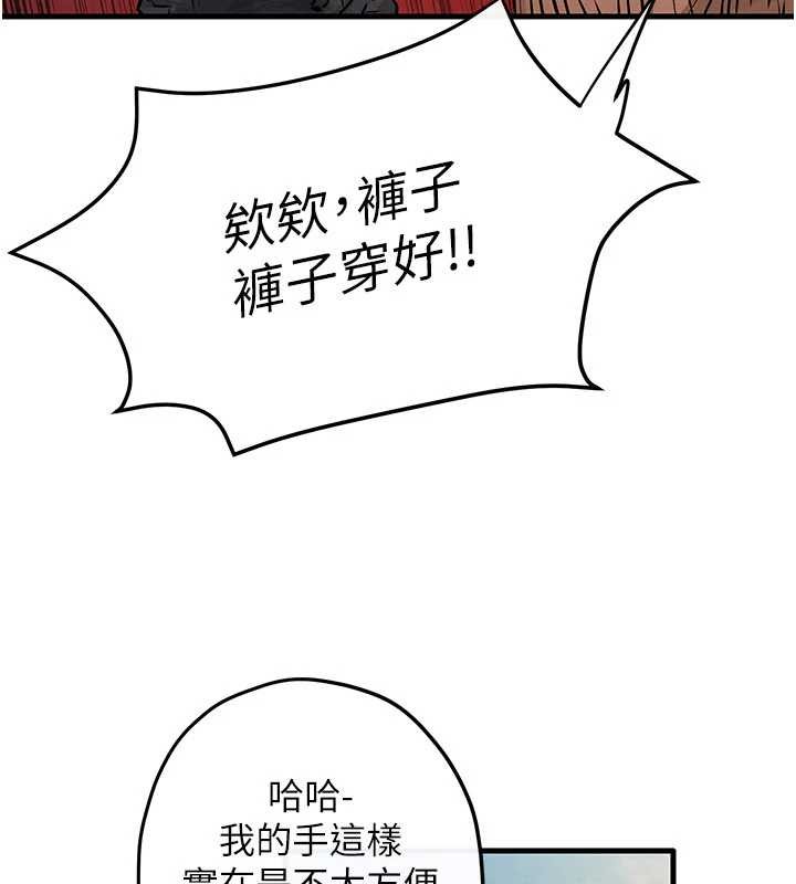 慾海交鋒第84話-與舊識的重逢