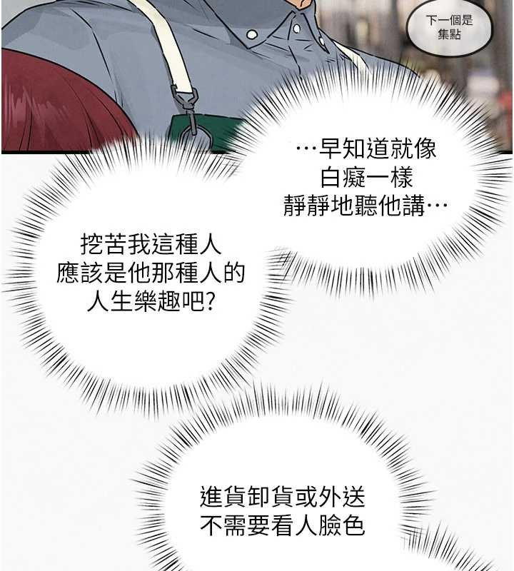 慾海交鋒第84話-與舊識的重逢