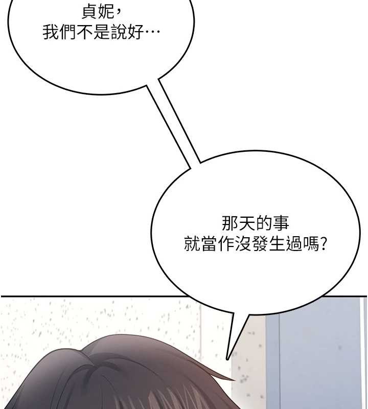 飞机杯女神连线中第54話-感情升溫的火熱週末