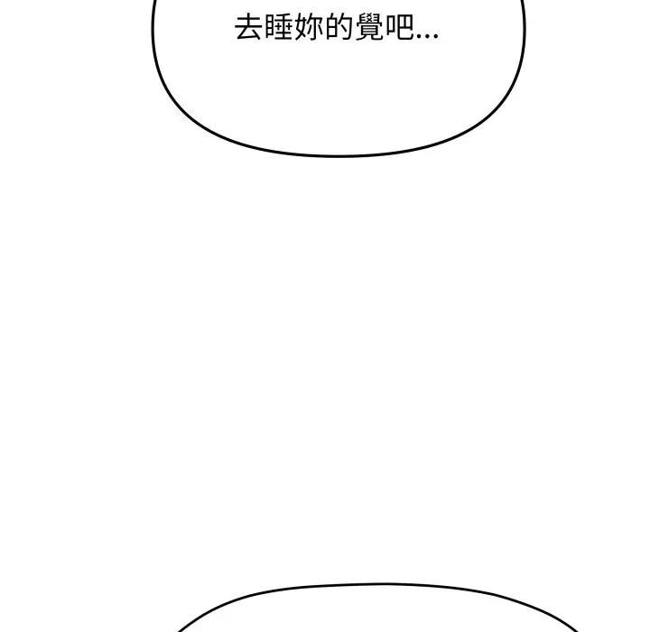 缺德邻居难相处第75話