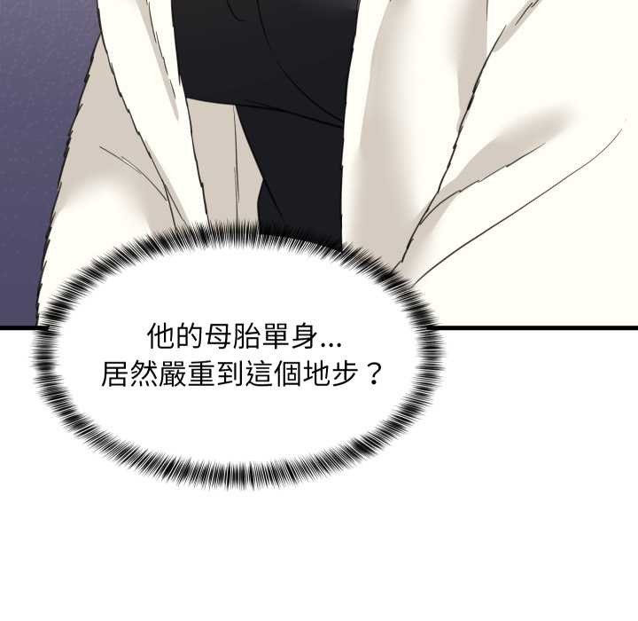 难缠姐妹偏要和我同居第85話