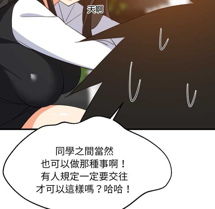 难缠姐妹偏要和我同居第85話