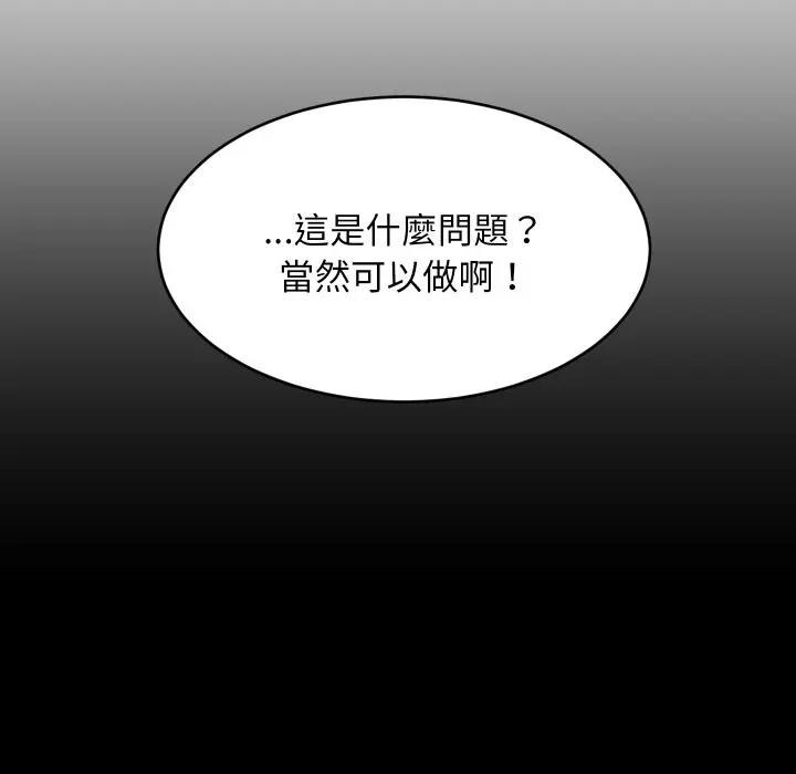 难缠姐妹偏要和我同居第86話