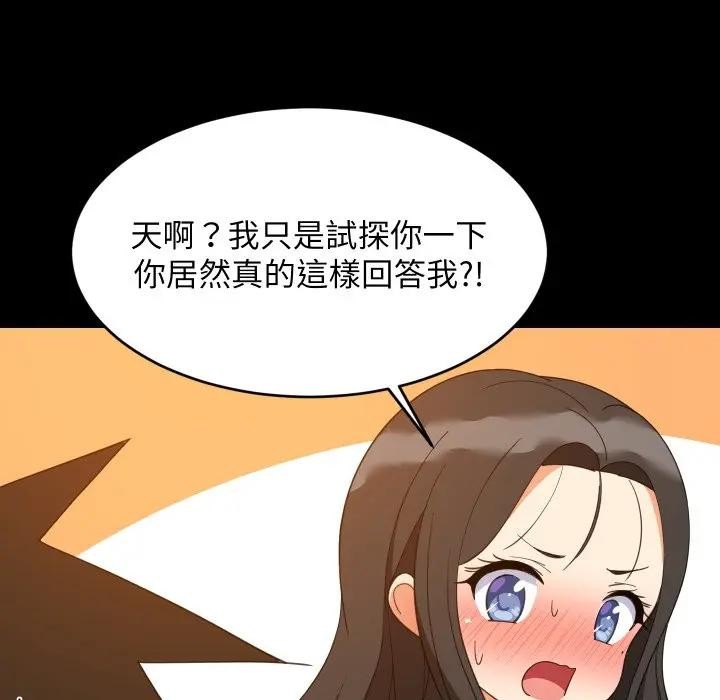 难缠姐妹偏要和我同居第86話