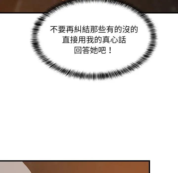 难缠姐妹偏要和我同居第86話