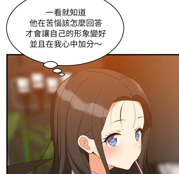 难缠姐妹偏要和我同居第86話